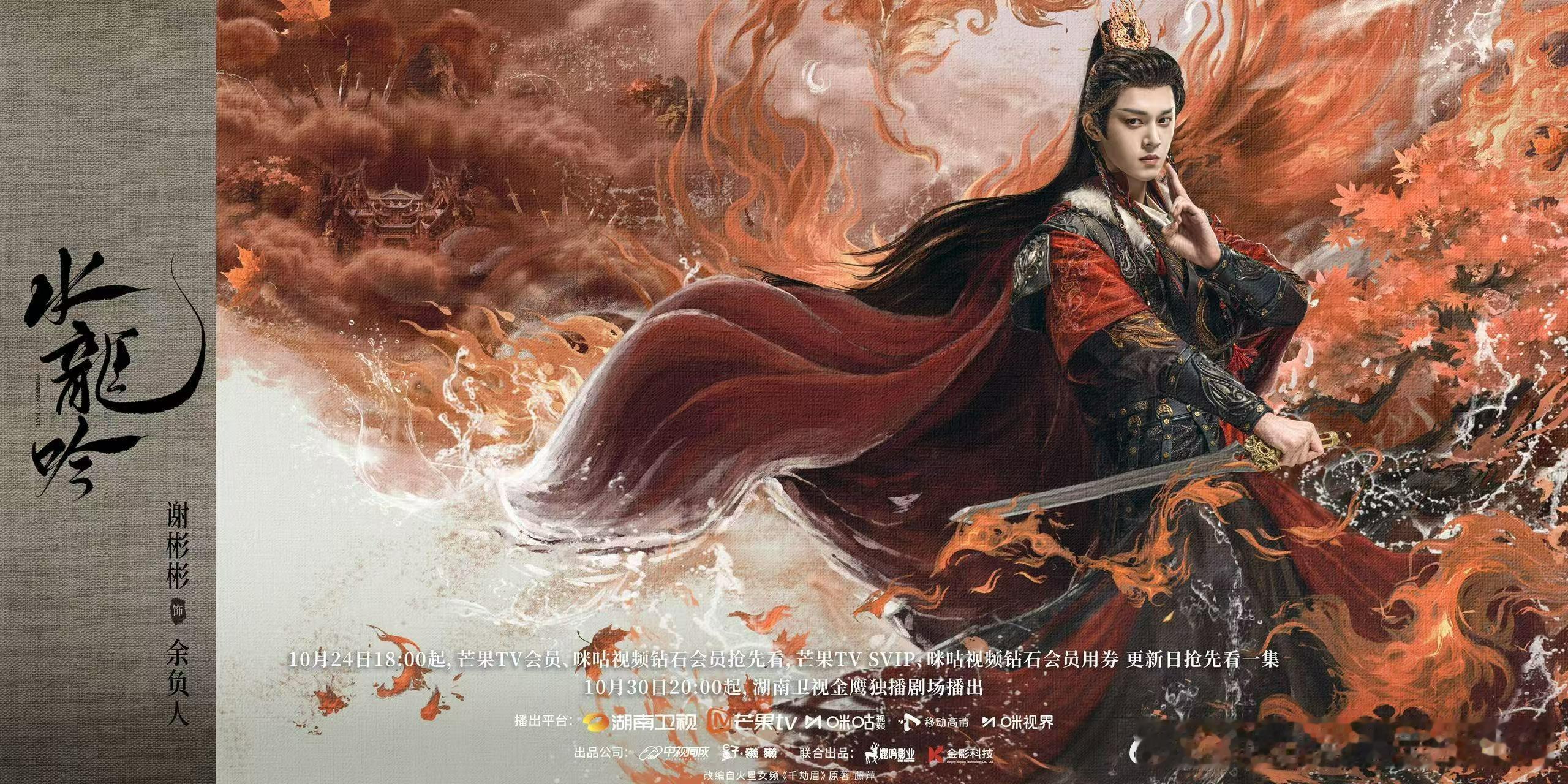 《水龙吟》上演玄侠江湖，谢彬彬 谢彬彬红衣纵马出场即惊艳！ 演员的成就感来自于不