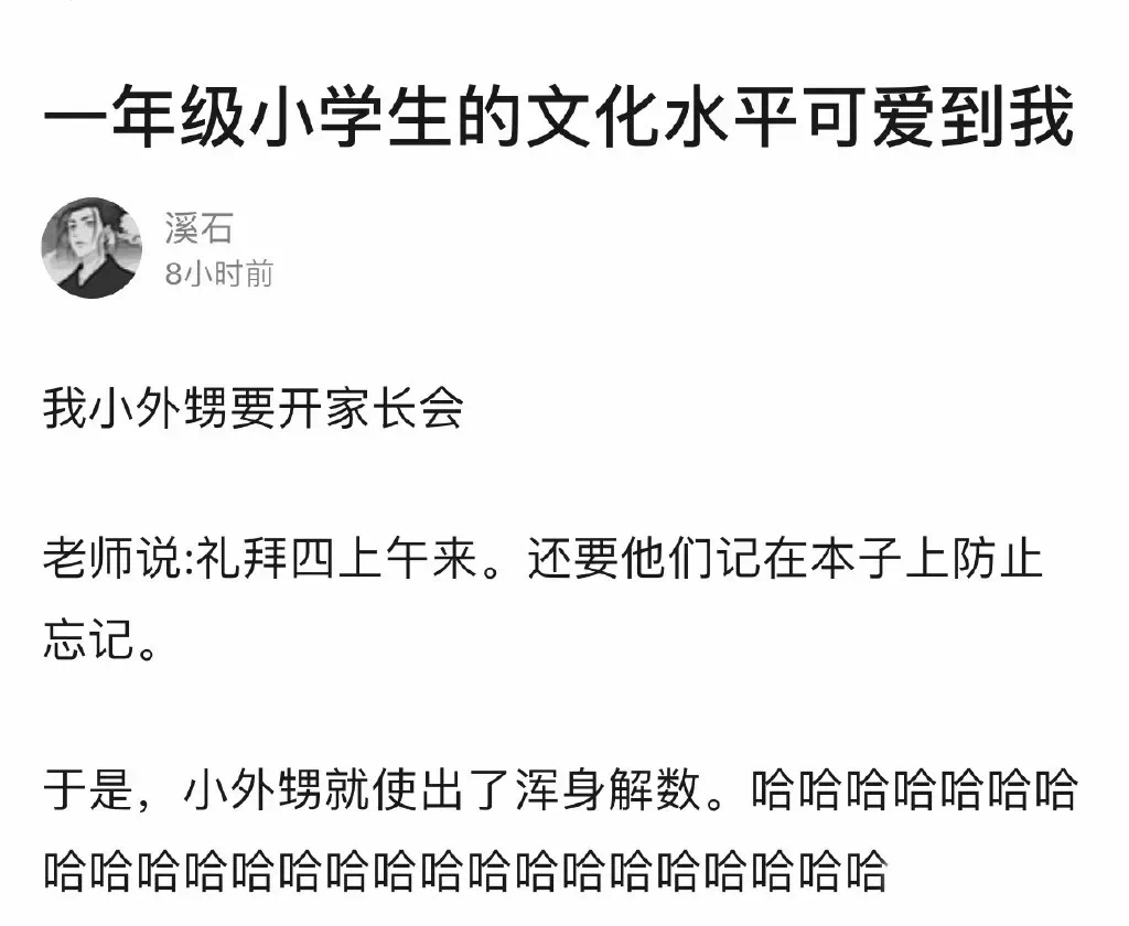 论小学生的文化水平有多可爱 哈啊啊哈哈哈哈哈太可爱了~[允悲] ​​​