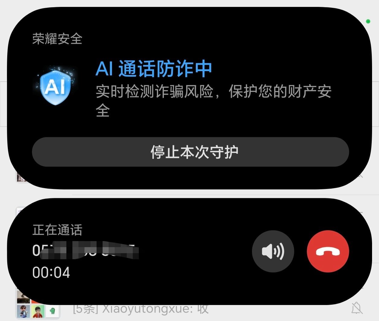 荣耀AI通话防诈可以啊！提醒我是AI变声，让立即处理！ 