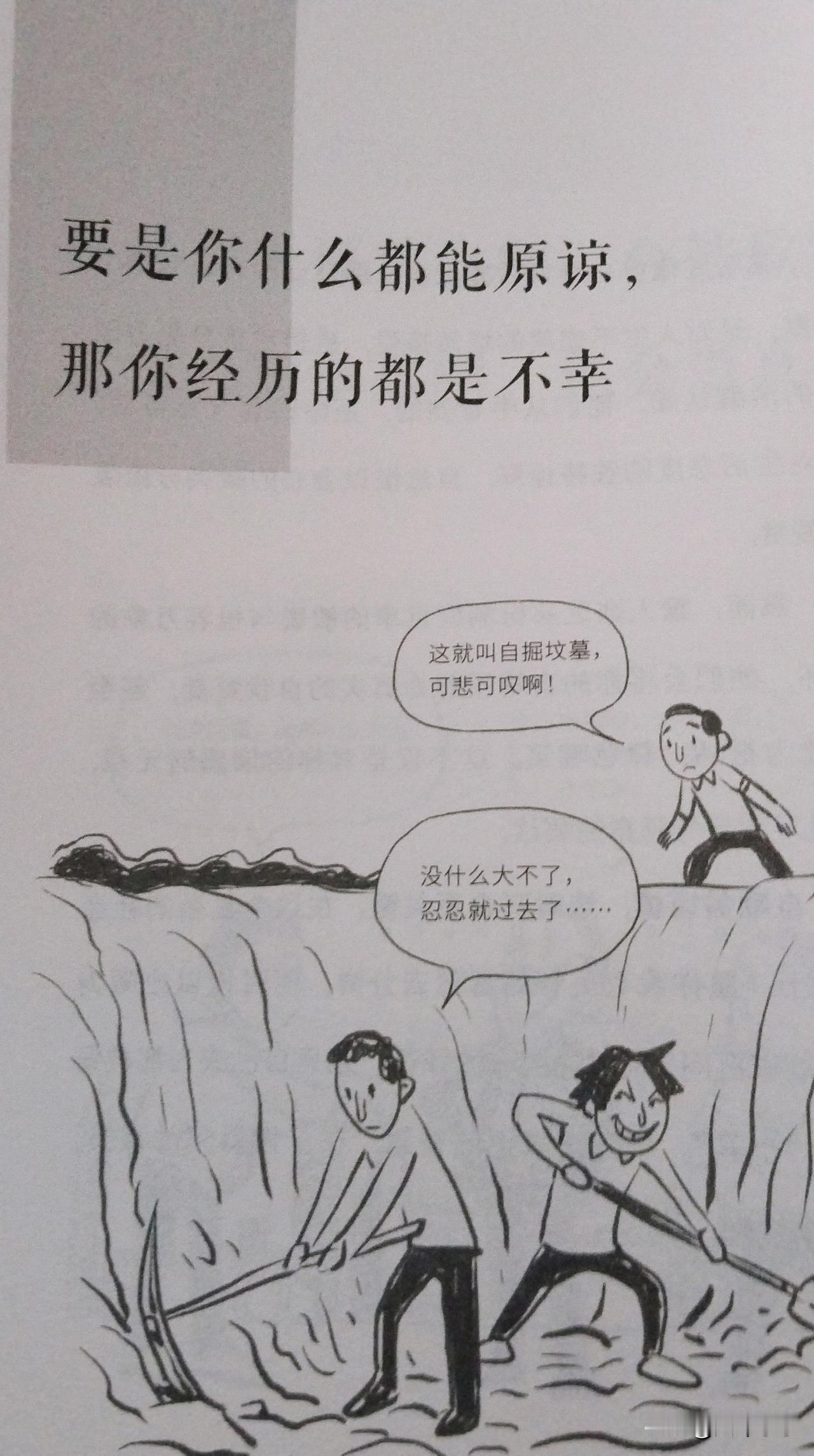 要是你经历什么都能原谅，那你经历的都是不幸！

太善良懂事的人其实就是一种没有原