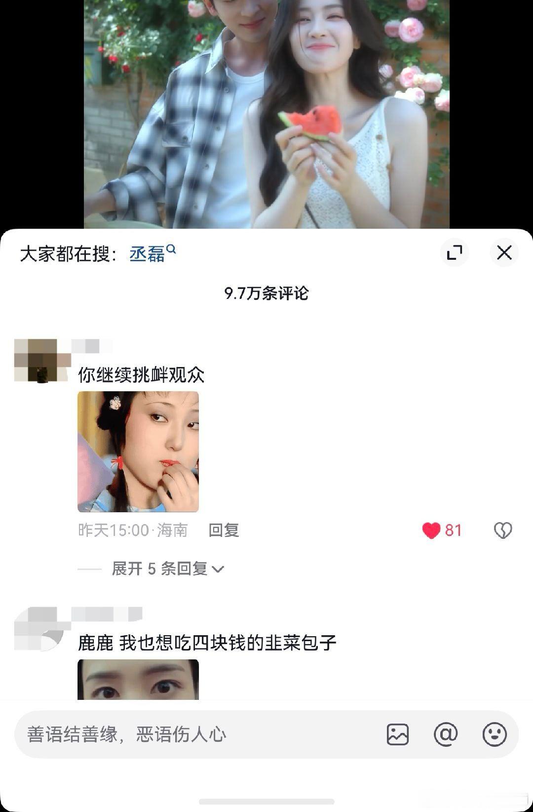 白鹿评论区控不住了，差点忘了路人也放假了 