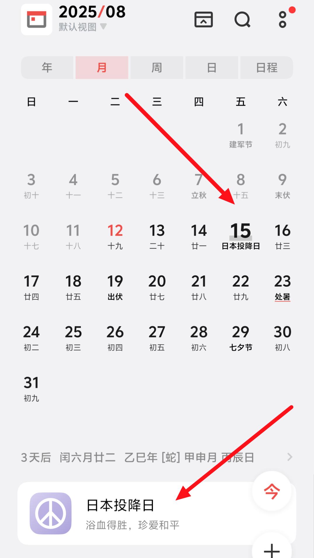 手机里的细节，📆日历也变得这么可爱了。虽然微小，但是却表明了一个民族的态度！