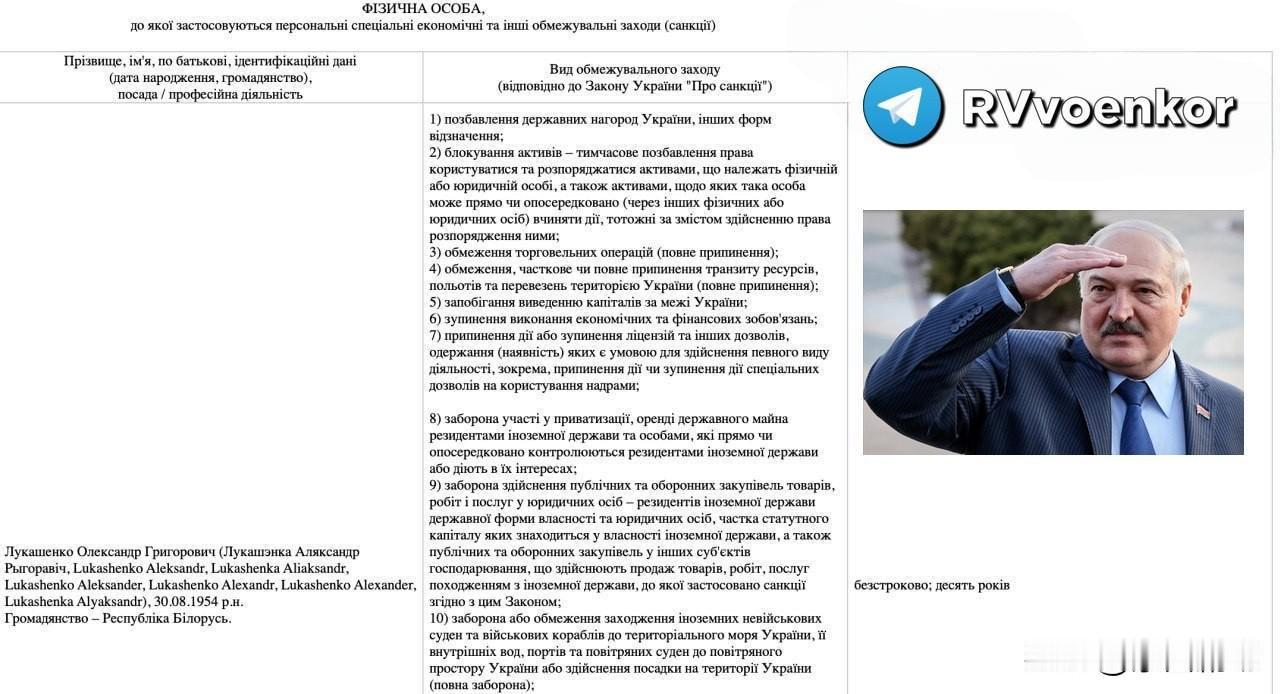 乌克兰对1954年出生的卢卡申科实施制裁，包括：

1）剥夺乌克兰国家奖章和其他
