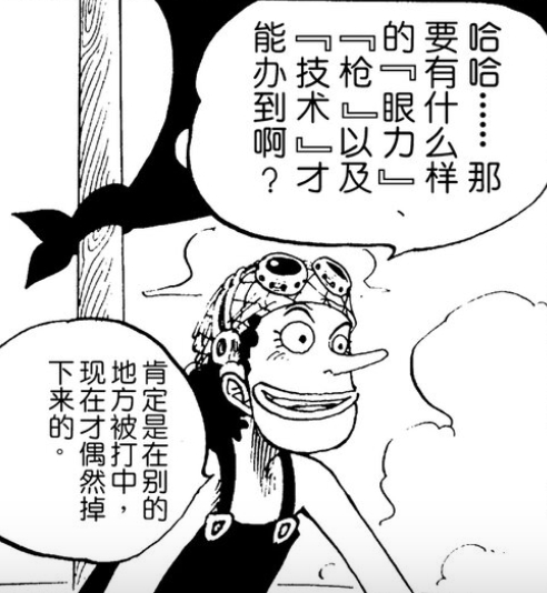 乌索普和范·奥卡首次同时登场，还是在222话！当时两人的差距相当大。这一次110