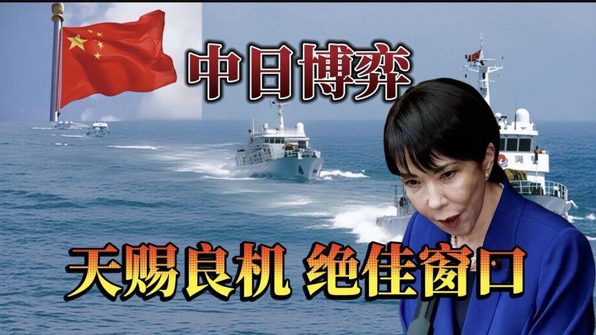 12.15 中日博弈 天赐良机 绝佳窗口