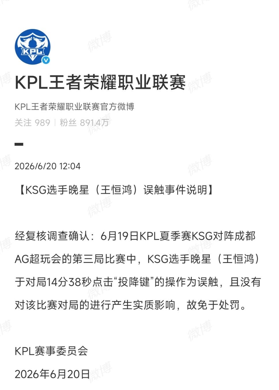 KSG晚星（王恒鸿）于对局14分38秒点击“投降键”的操作为误触，且没有对该比赛