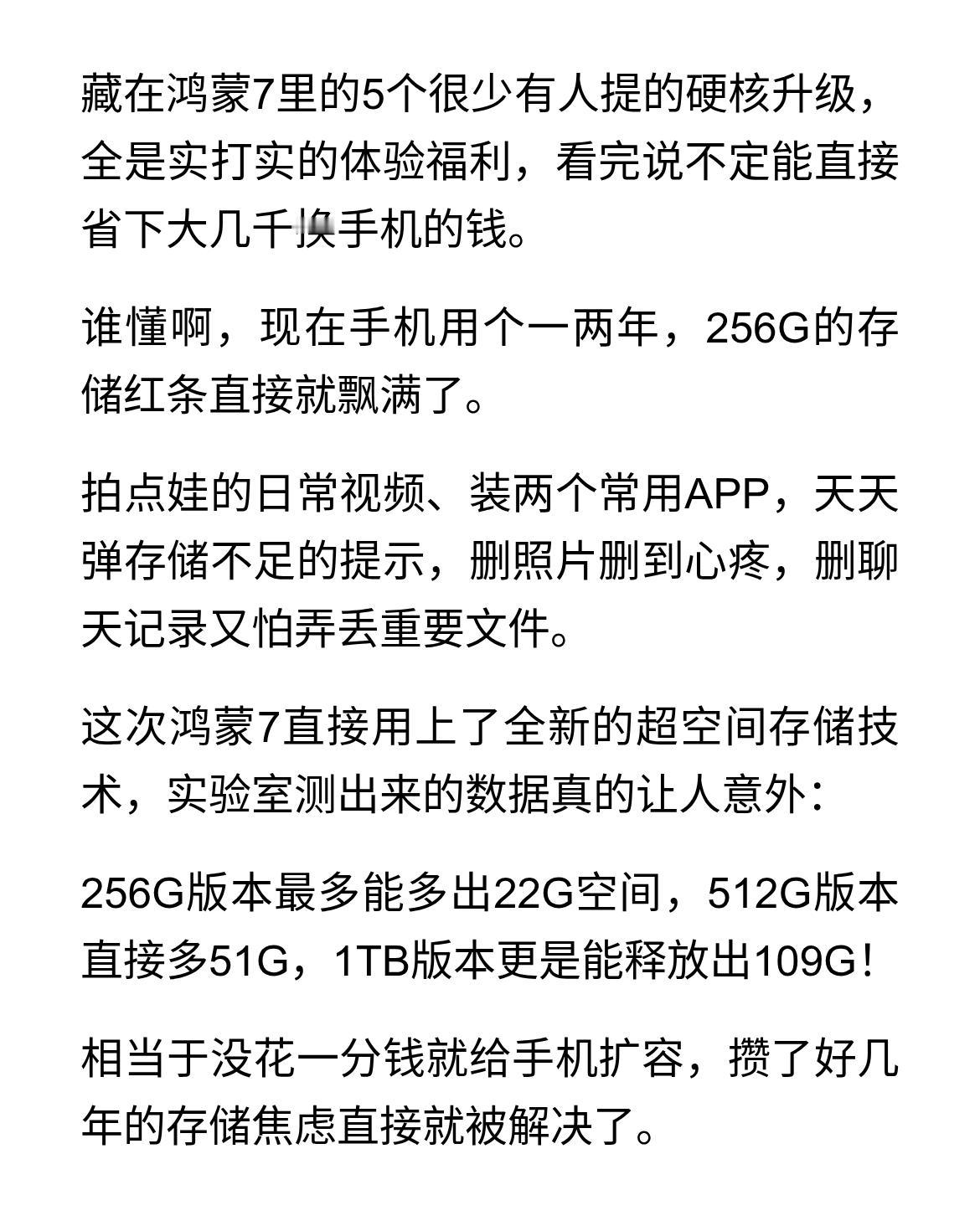 鸿蒙7更新大亮点！
藏在鸿蒙7里的5个很少有人提的硬核升级，全是实打实的体验福利