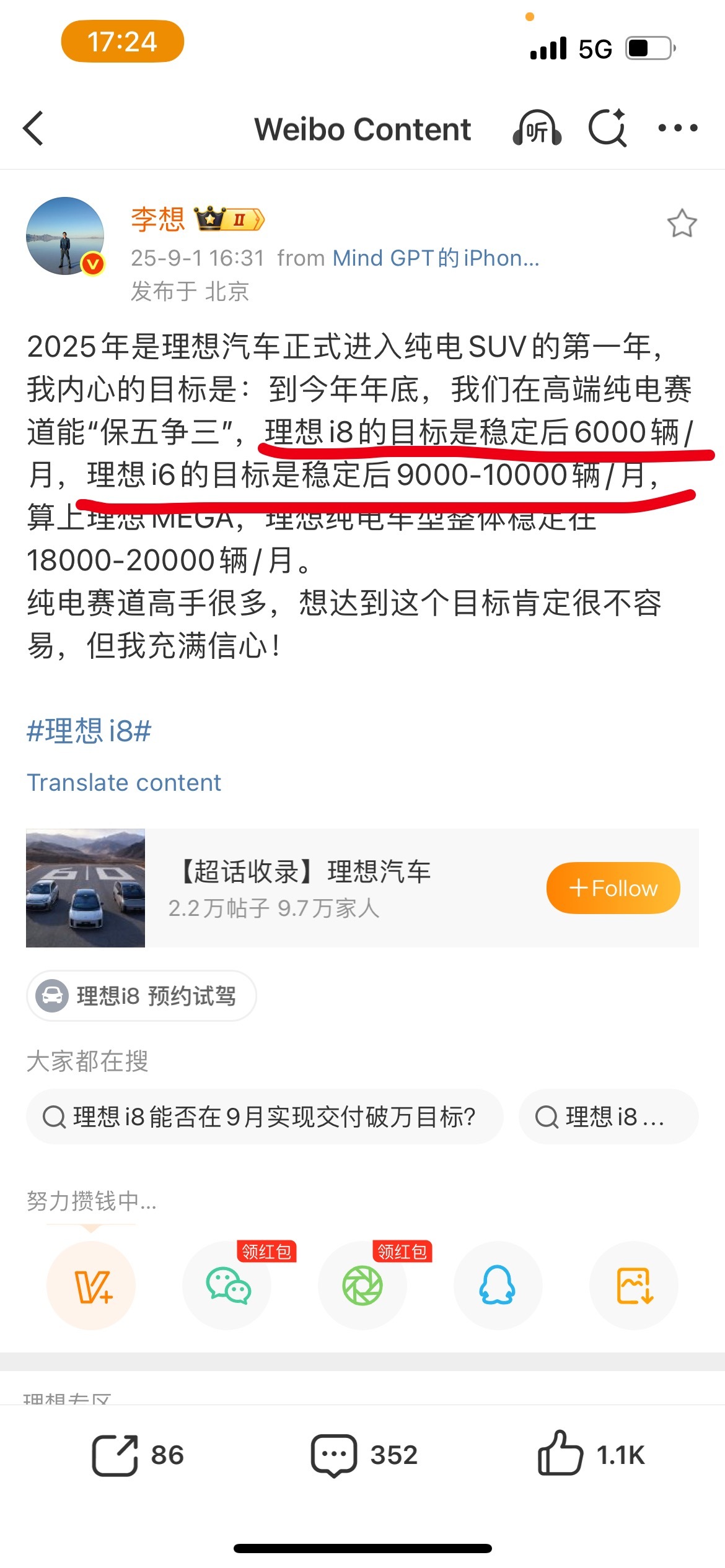 李想：i8目标是月销6000，i6是1万辆 ​​​