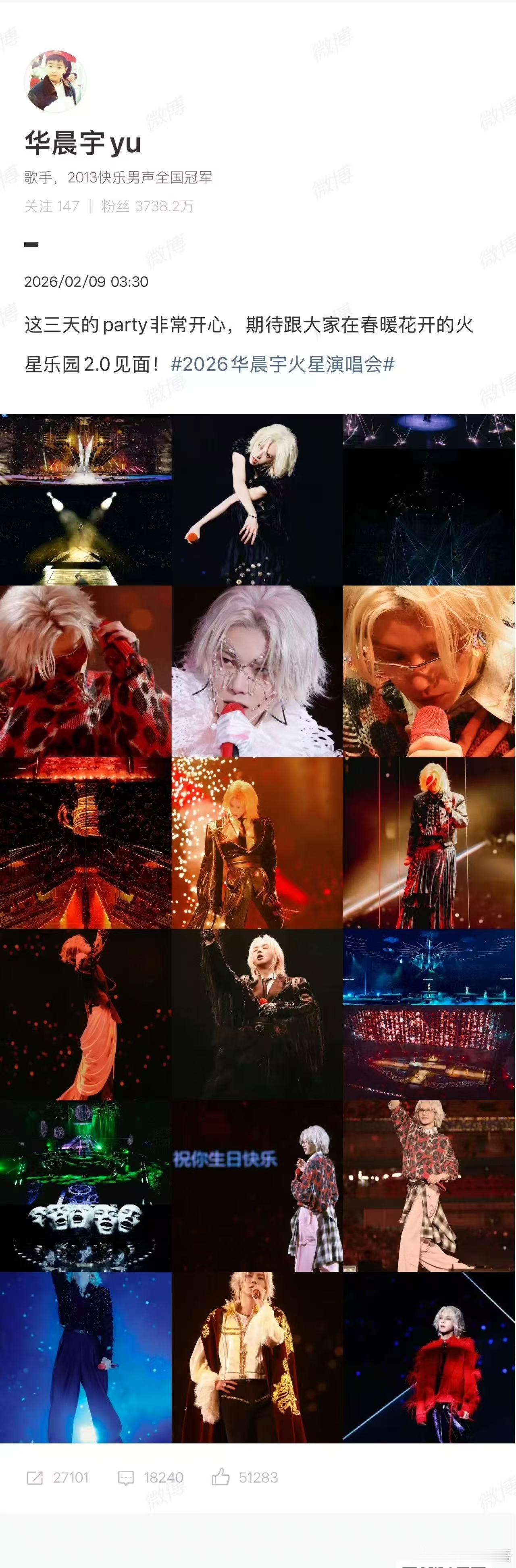 华晨宇回应拿下三块地 三块地，一份宣言。在深圳收官站宣布：火星乐园2.0进入"自