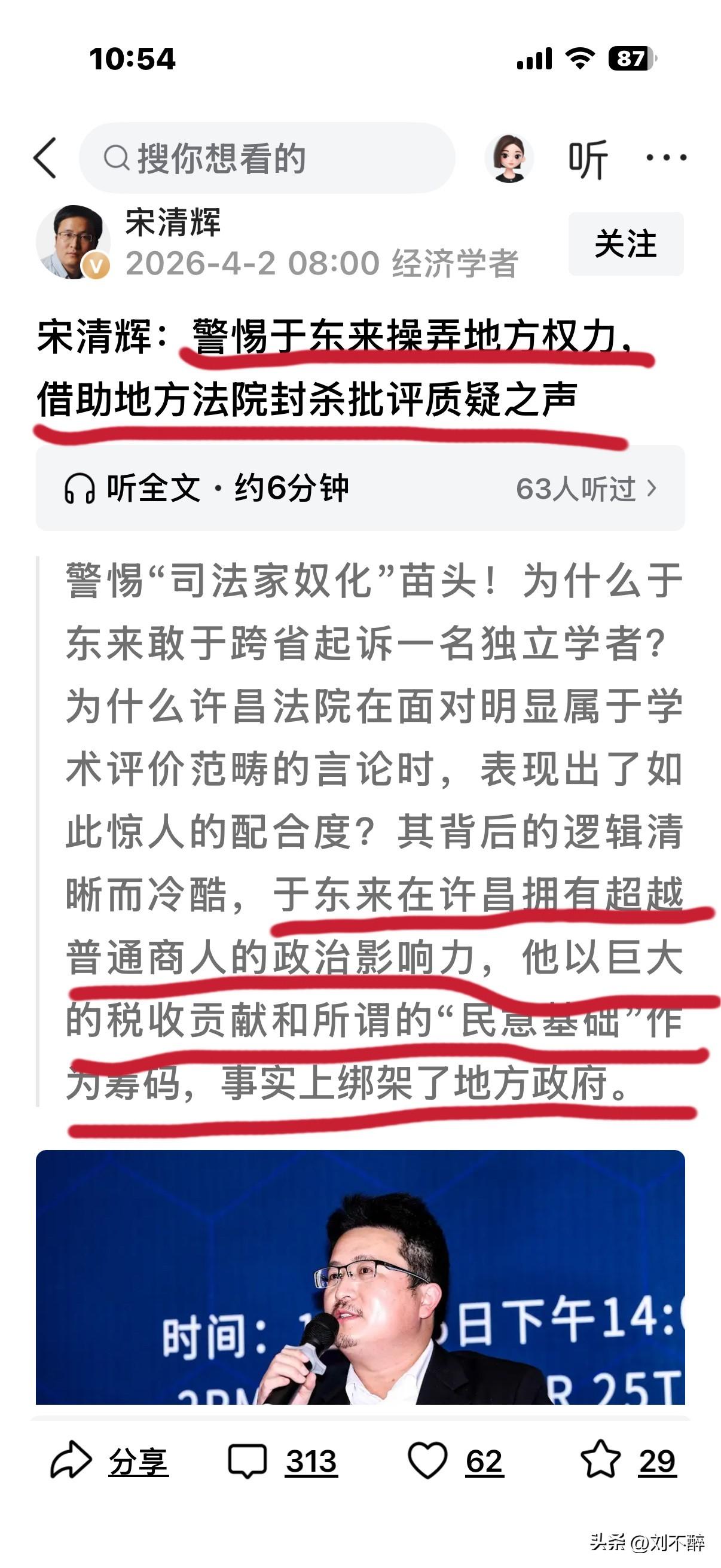 宋清辉“炮轰”于东来“操弄地方权力”！
实则是一场舆论攻防战。学者借言论自由之名