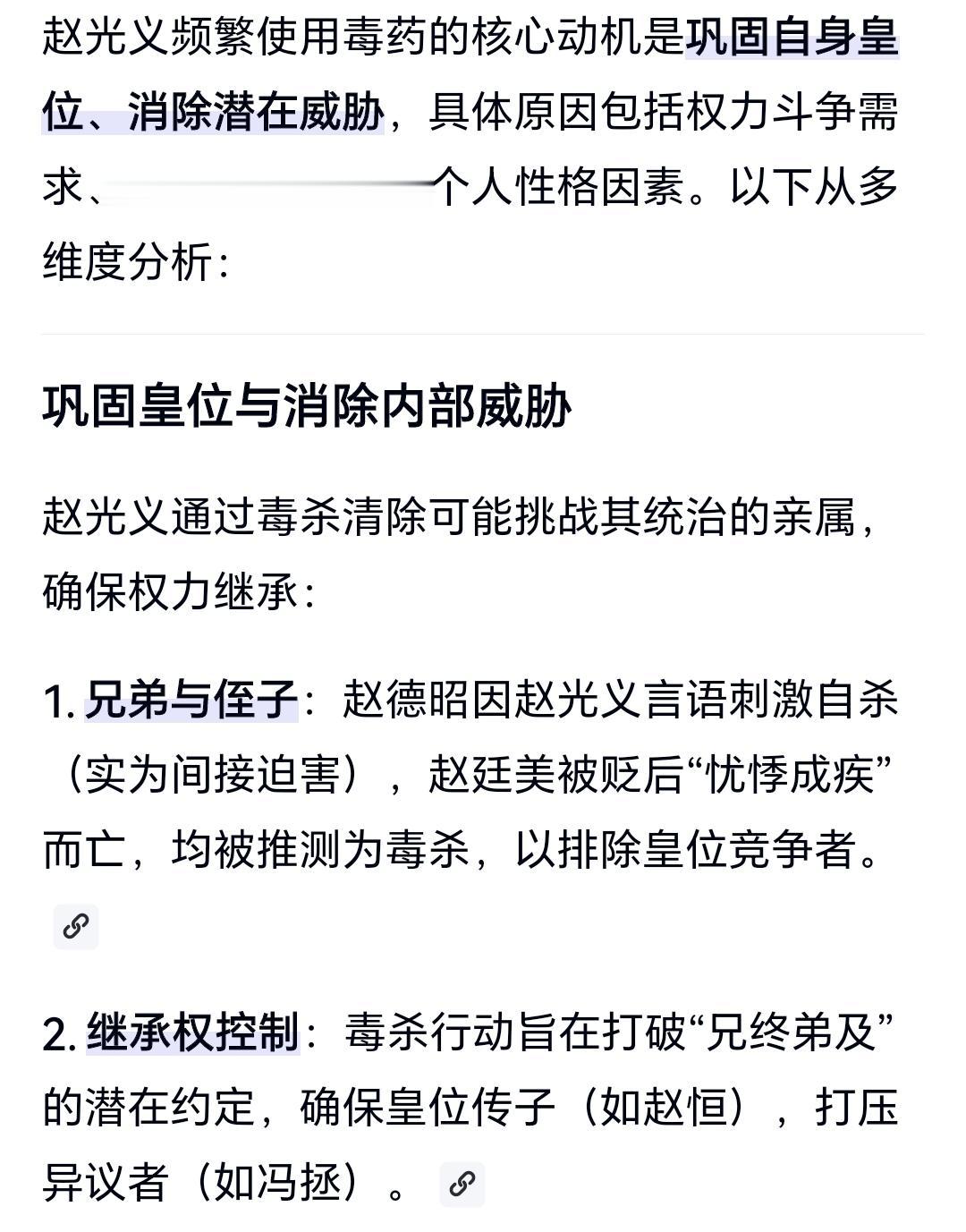 为什么赵光义爱下毒