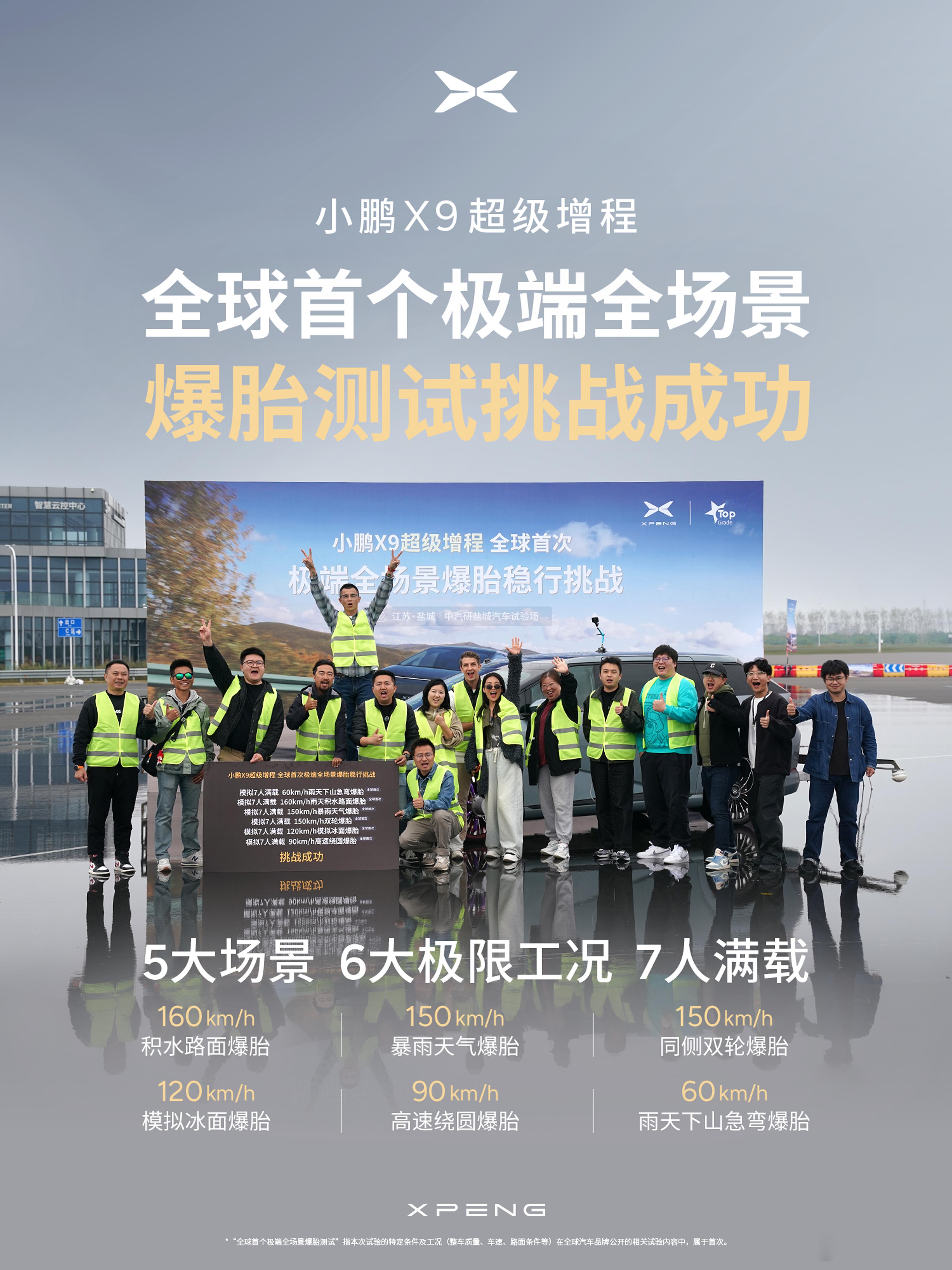 小鹏测试小鹏X9全场景爆胎测试，虽然我们在现实中很少能遇到爆胎的情况，但确确实实