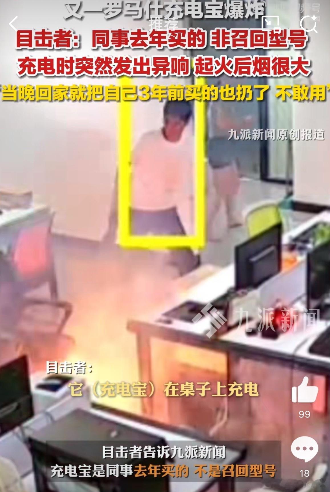 又一罗马仕充电宝充电时爆炸从冒烟到爆燃不到5秒钟，有问题的充电宝还是不要使用的好
