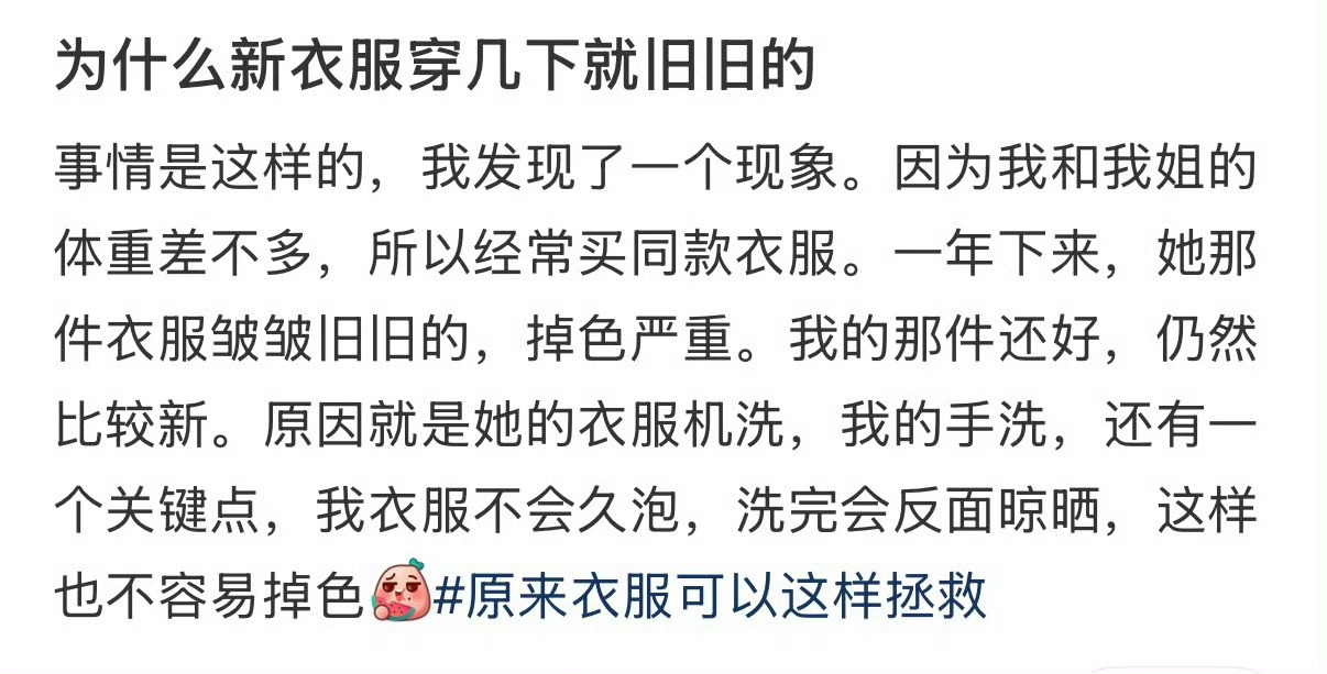 衣服不是穿坏的是洗坏的原来还有这样子的说法这些还一直以为这些质量不好或者是哪个版