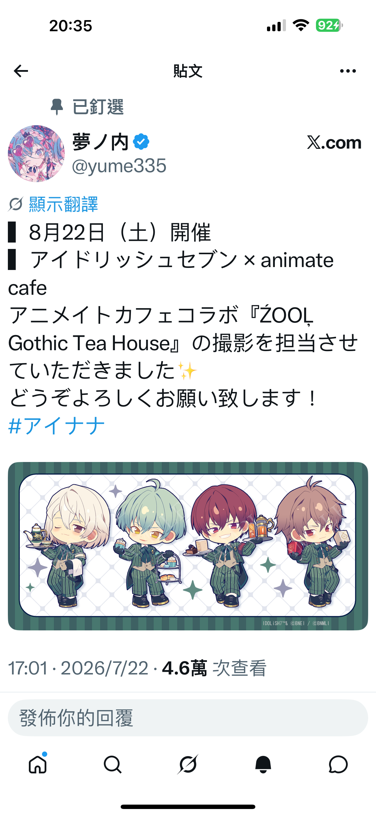 idolish7idolish7偶像星愿爱娜娜 【主题咖啡厅】【夢ノ内】▍8月2