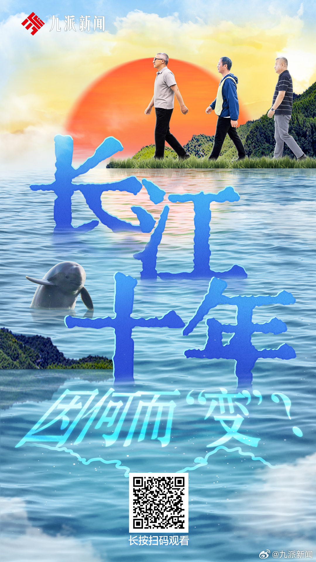 #815全国生态日看长江#【#江上捕鱼人变岸上养鱼人# 】 8月15日，是第四个