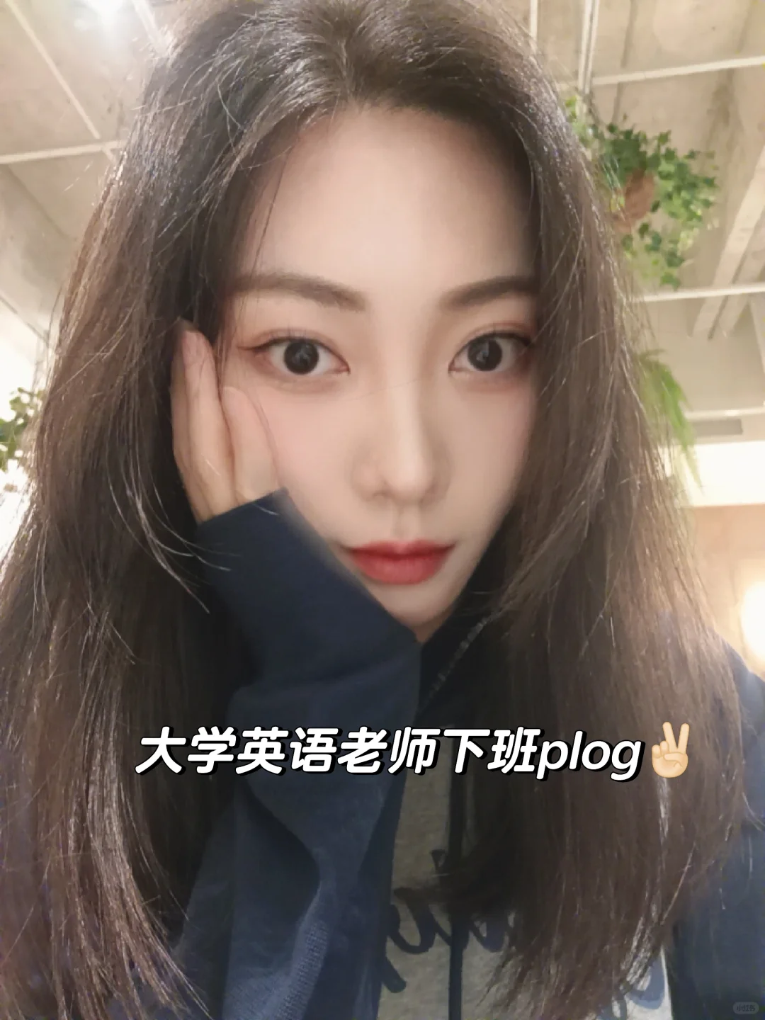 大学老师plog|我发现了卷的正确打开方式✔