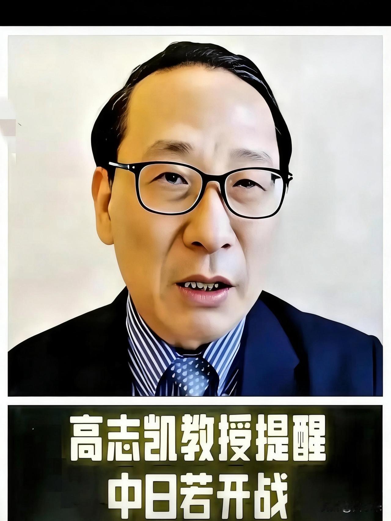 一觉醒来！

高志凯教授昨晚的一番话，让全国人民坐不住了！

当今世界很复杂！