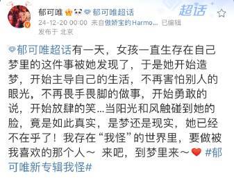 郁可唯不再害怕别人的眼光 郁可唯真的是一个不仅有唱功，有实力的歌手，而且还可以从