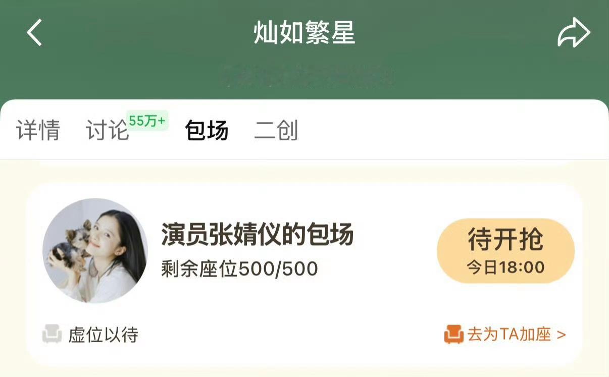 张婧仪和陈靖可的《野狗骨头》和《灿如繁星》都是今天开播，俩人互相包场500个 
