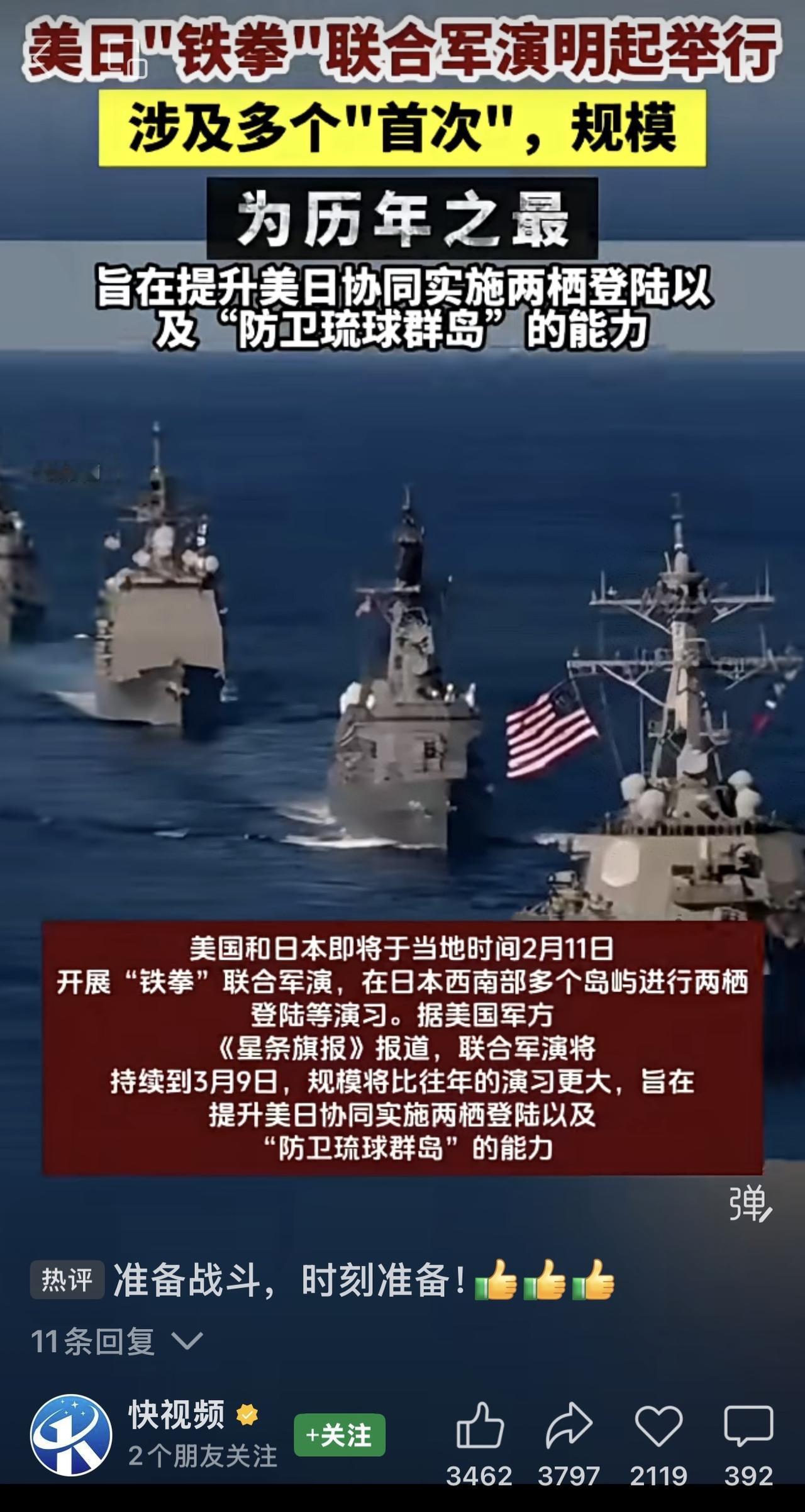 美日此次演习参演兵力近5000人，覆盖琉球群岛多地，重点演练两栖登陆等实战科目，