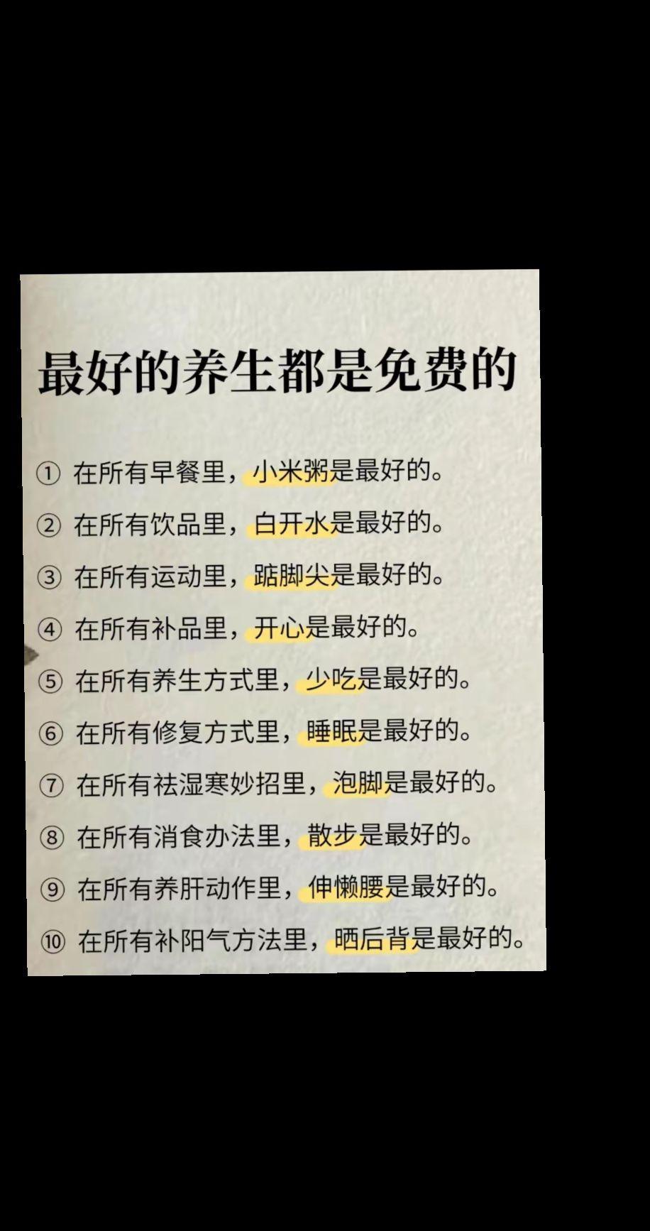 ✨养生党集合！这些免费的才是王炸💥小米粥/白开水/晒后背…简单到离谱但巨有用！