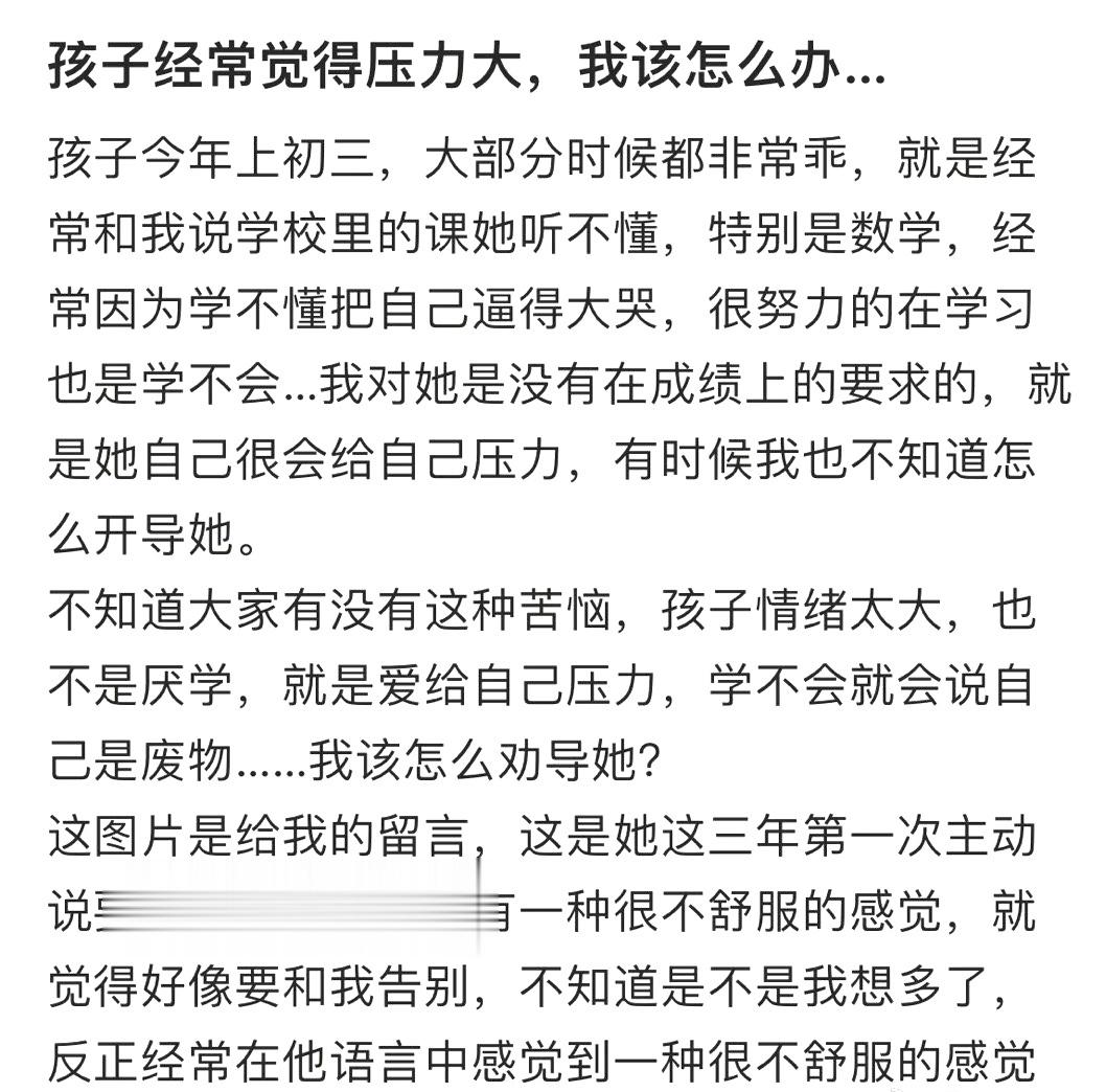 孩子经常觉得压力大，我该怎么办… ​​​