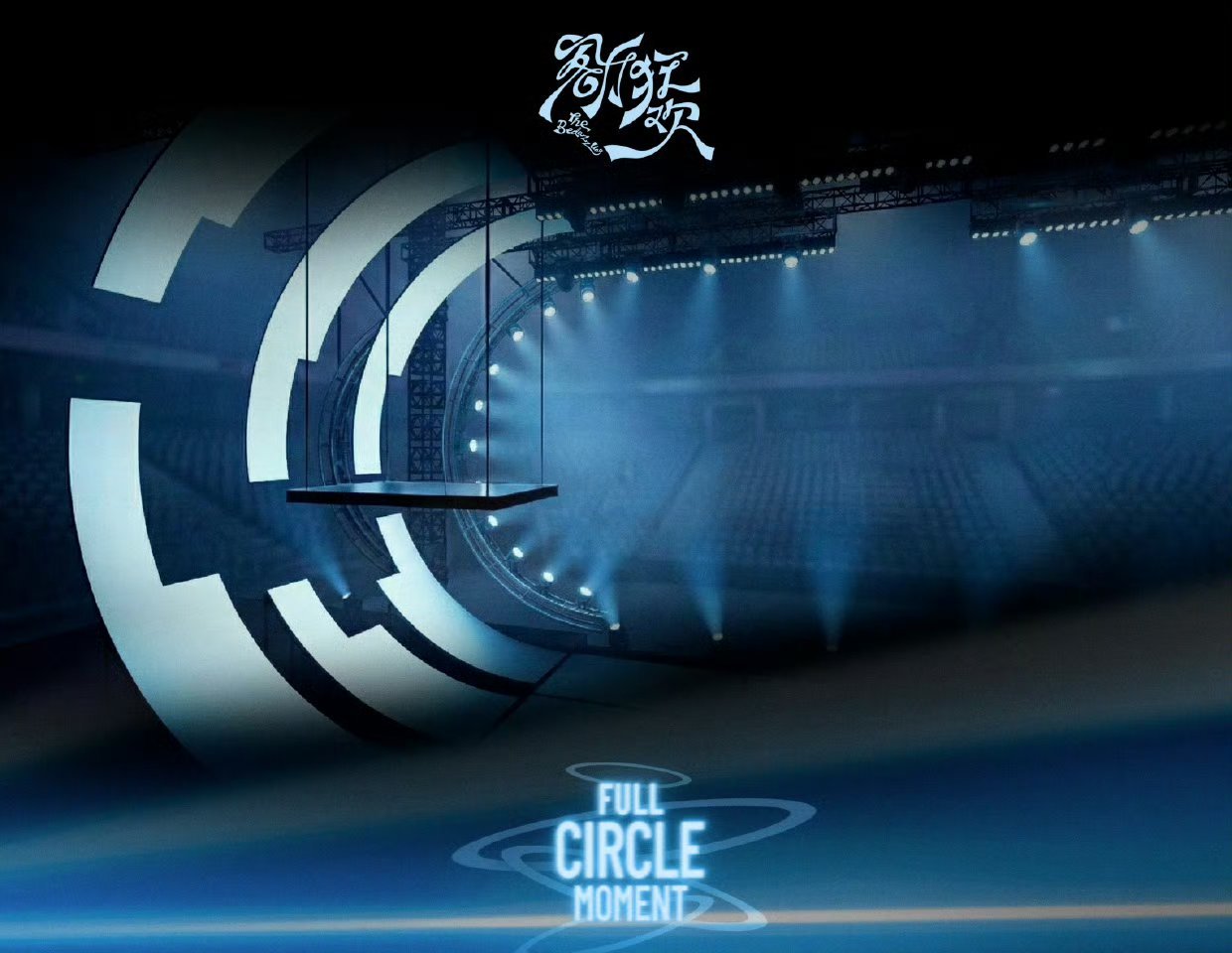 王源不许站这上面太危险了 