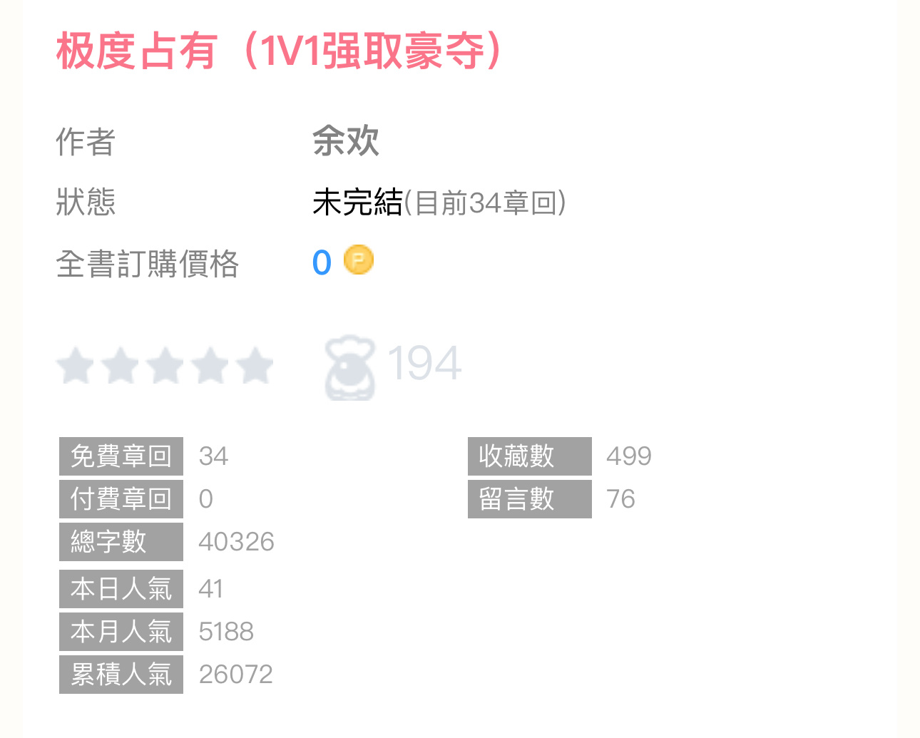 【新書播报】《极度占有》by余欢🔸连载🔹1V1／强取豪夺 ​​​
