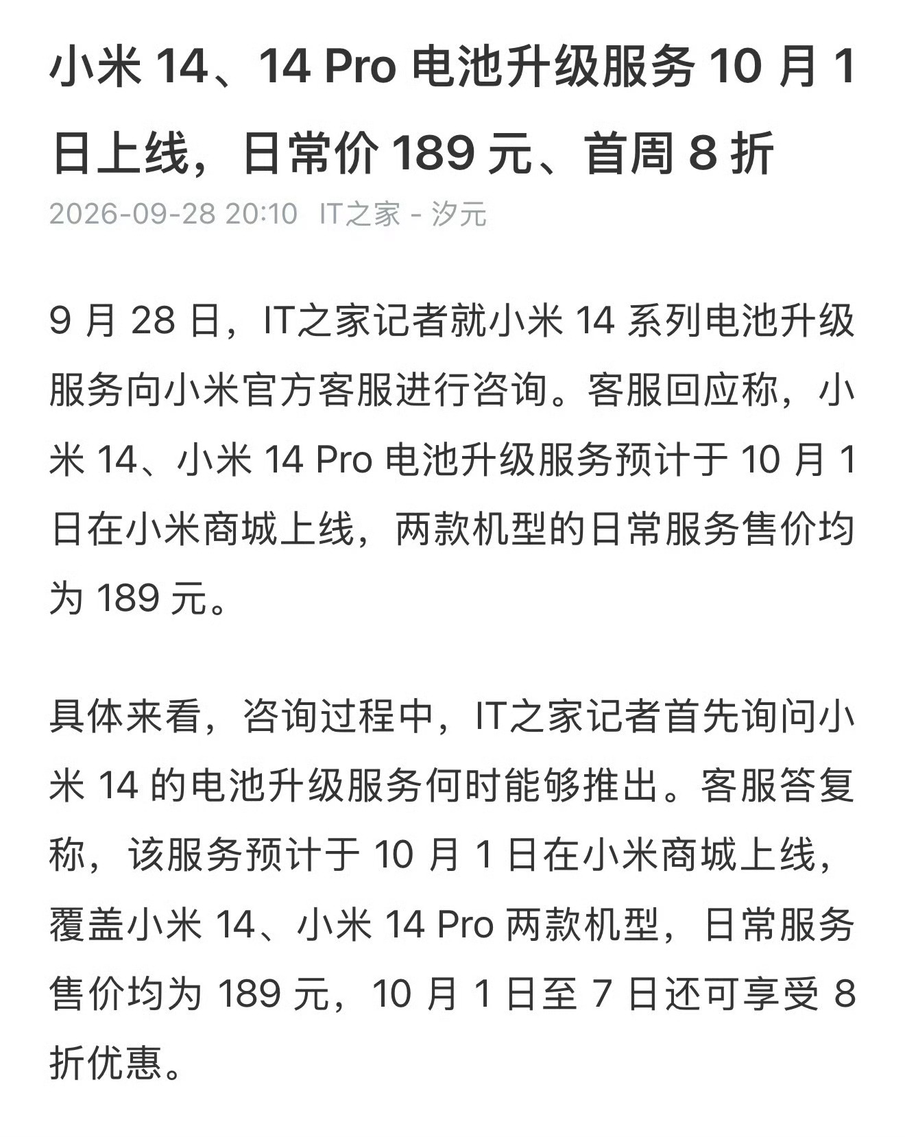 小米也在逐步给老机型适配全新的大容量电池，今年二季度适配了小米13系列，容量基本