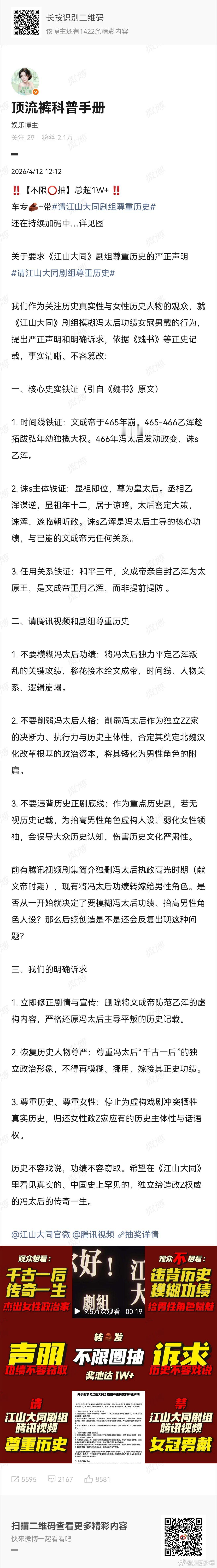 杨幂粉丝要求江山大同剧组尊重历史作为刚开机的历史正剧，史实严谨本就是核心底线，粉