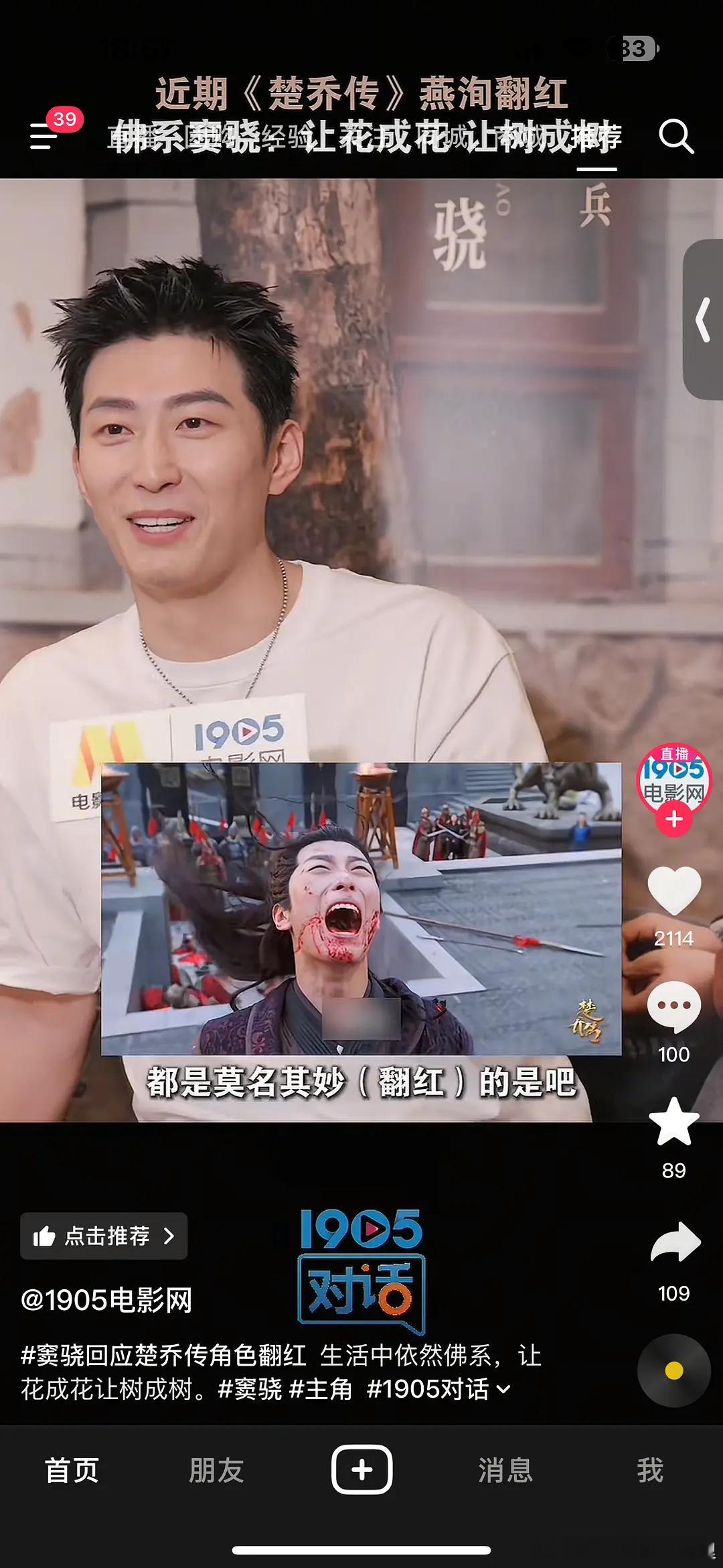 窦骁说他和项羽都莫名其妙翻红了，这是在说张凌赫的粉底液将军吗？人永远不知道谁旺自