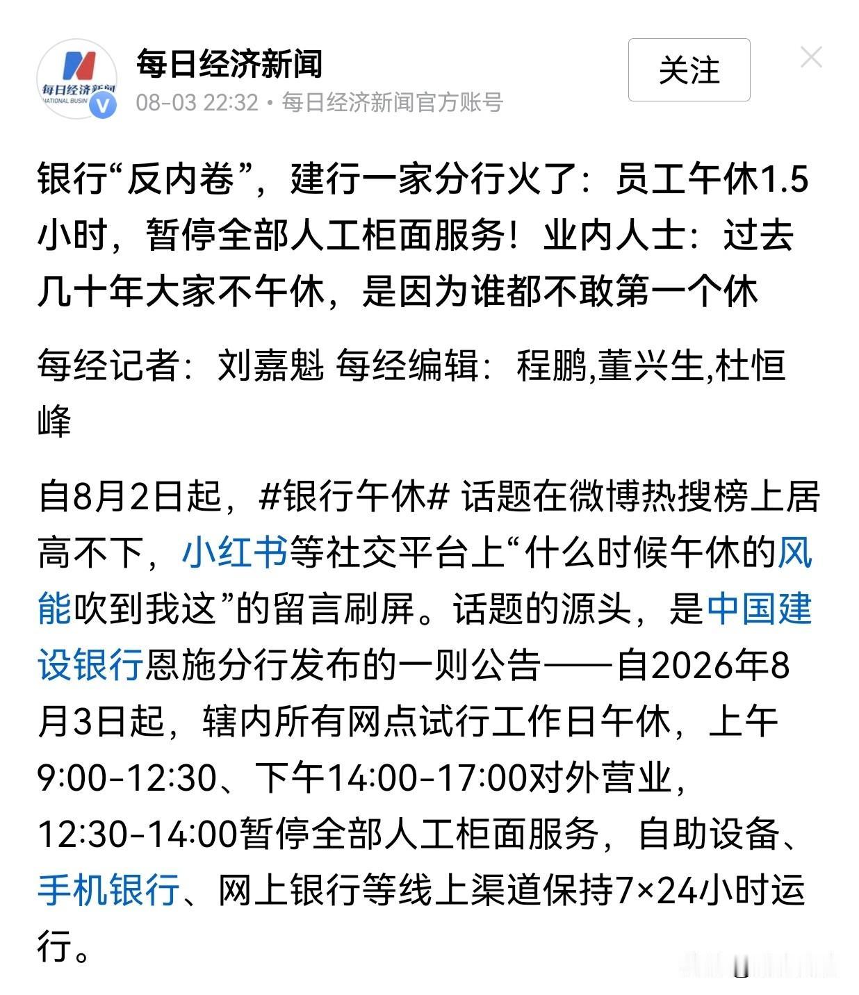 银行午休“反内卷”？别被温情面纱骗了，本质是成本转嫁的懒政

银行试点“午休1.