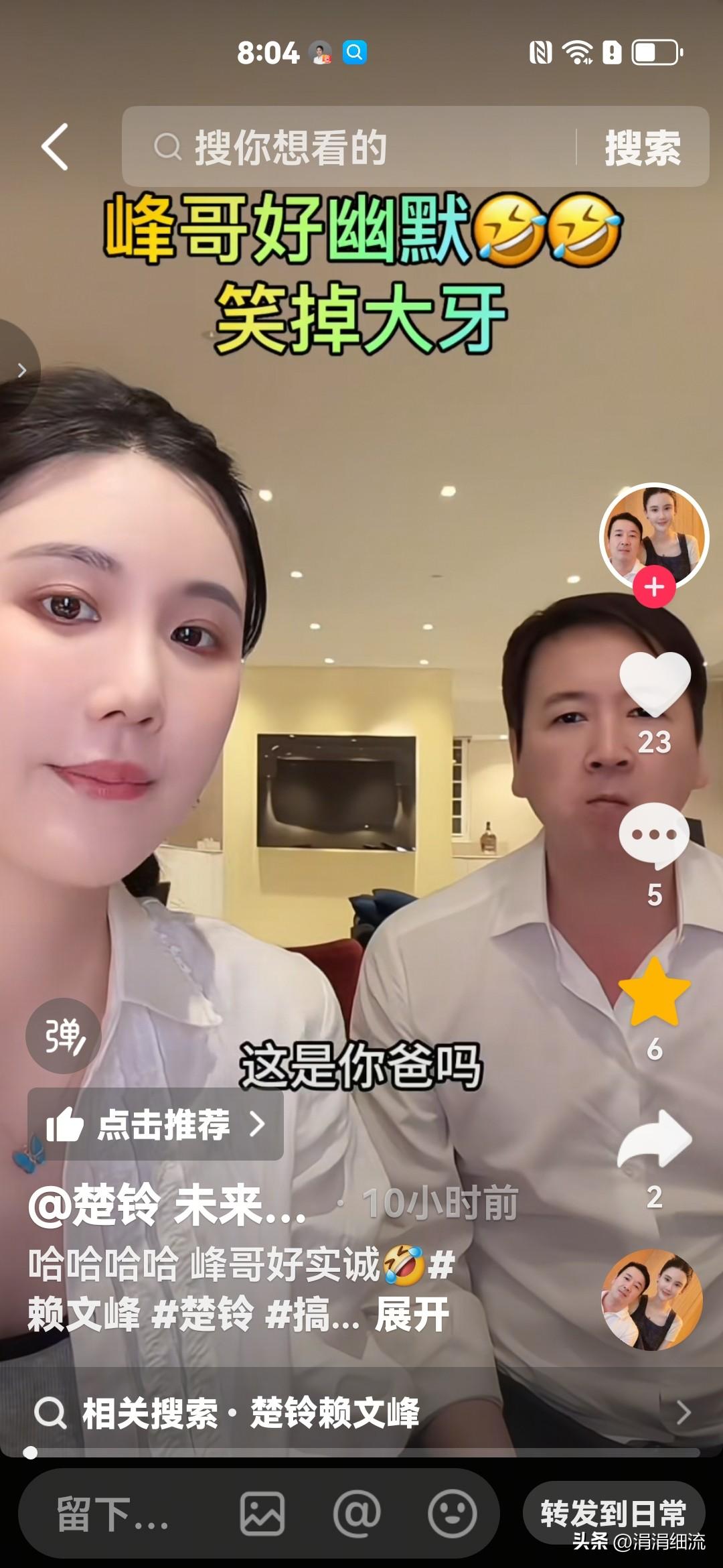 赖文峰这是公然占楚玲便宜啊？😂😂😂昨天晚上他们一起直播的时候，他们穿着一身