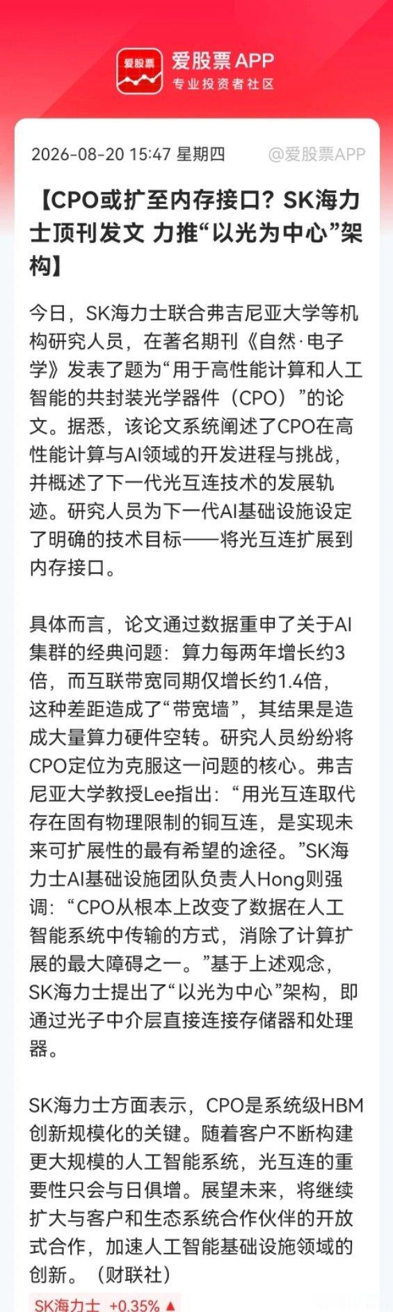 利好！大利好！海力士一篇CPO论文“炸出圈”了，明天能否刺激一下我们呢？重点：光