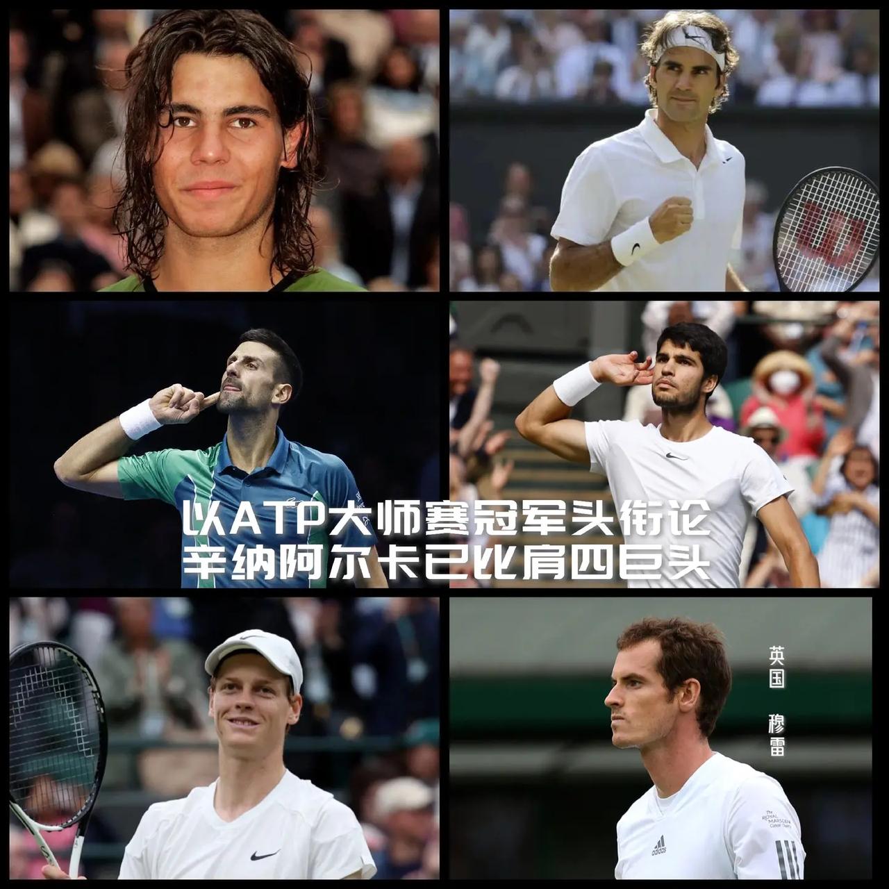 【以ATP大师赛冠军头衔论！辛纳阿尔卡已跻身巨头行列！】在印第安维尔斯和迈阿密连