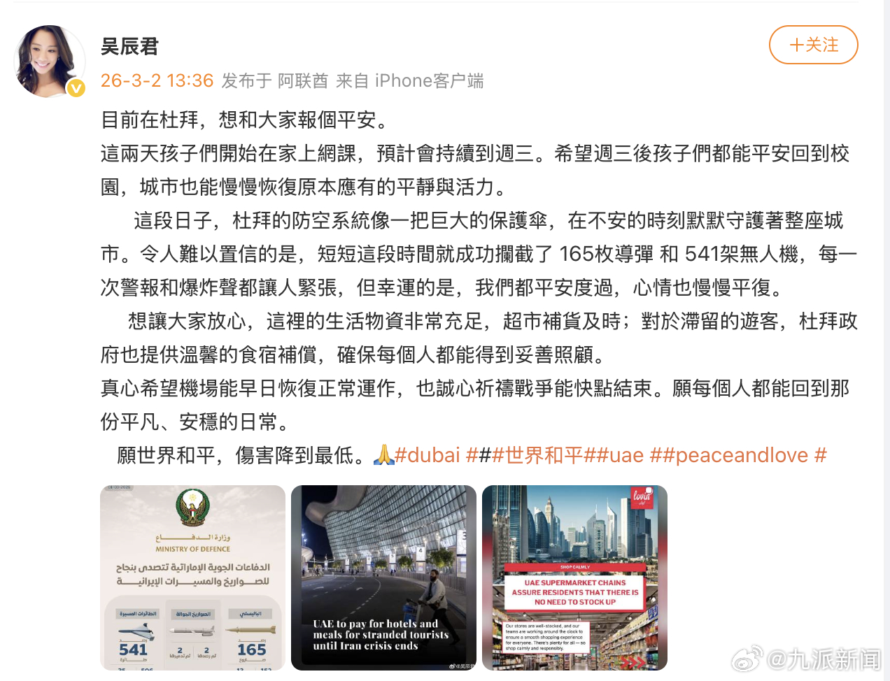【#台湾女星吴辰君在迪拜报平安#】#台湾女星吴辰君讲述在迪拜现况# 3月1日凌晨