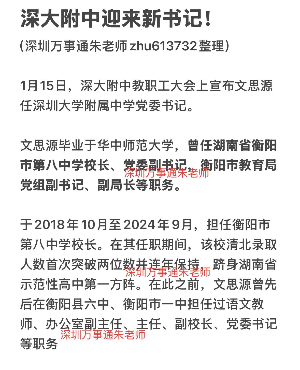 深大附中迎来新书记深圳中考 家有中考生