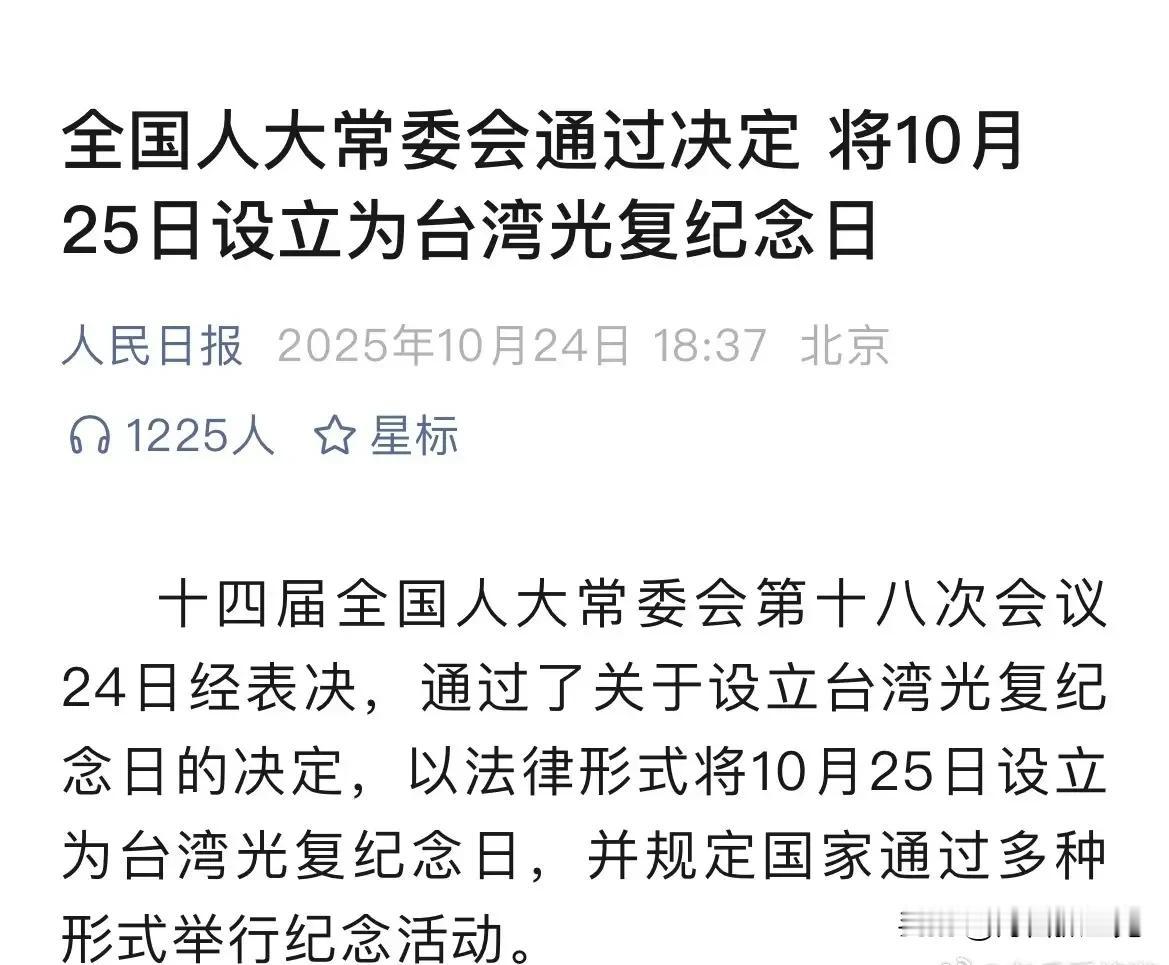 10月25日：台湾光复纪念日。
难道，好事将近了？