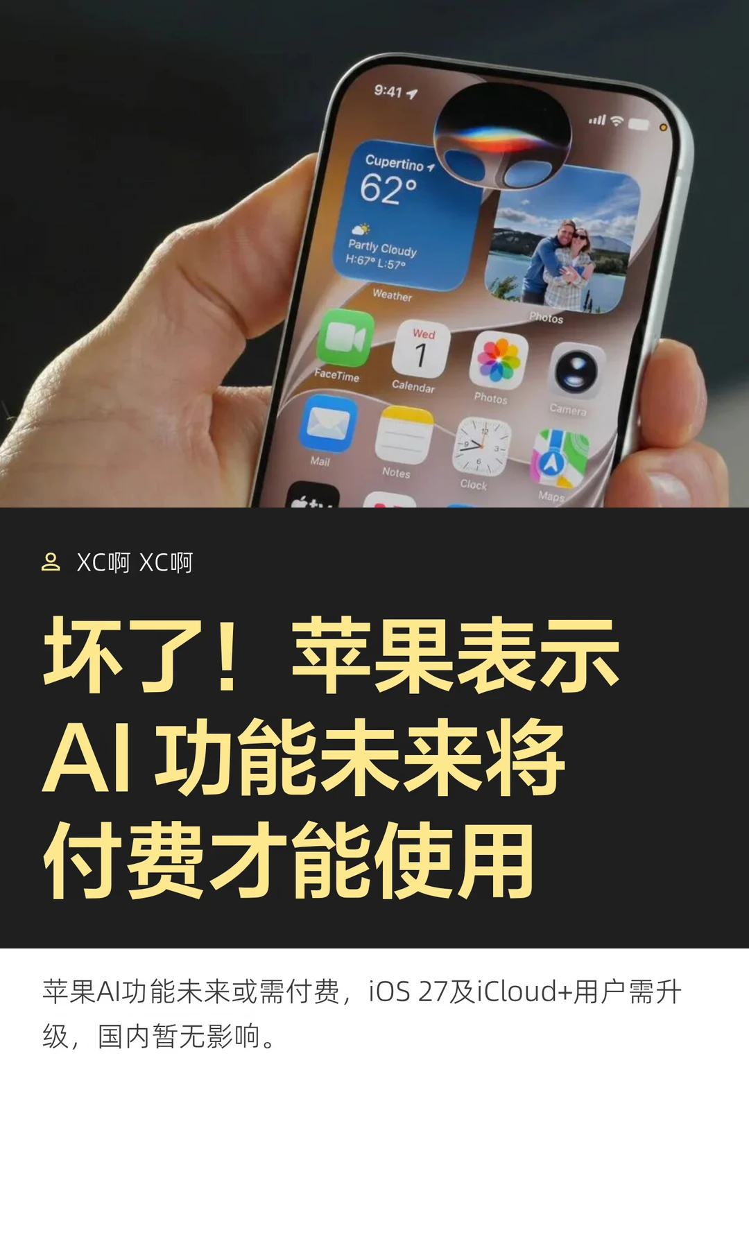坏了！苹果表示AI 功能未来将付费才能使