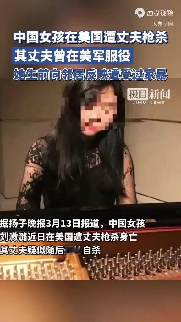 中国钢琴才女遭美国丈夫枪杀 去年12月，里韦拉曾因家庭暴力被捕，但当时刘溦潞拒绝