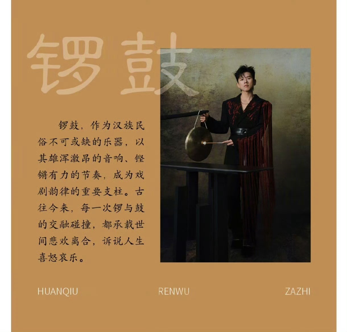 环球人物特别策划张杰封面鸟巢连开纪录、全美音乐国际艺人、非遗民乐创新、百间音乐教