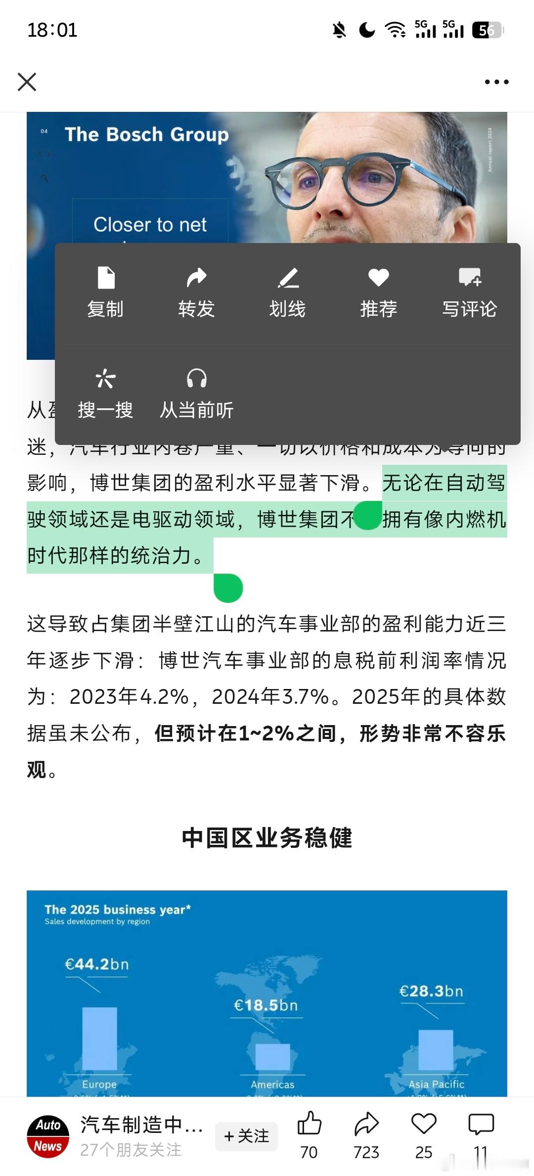文章提到：无论在自动驾驶领域还是电驱动领域，博世集团不再拥有像内燃机时代那样的统