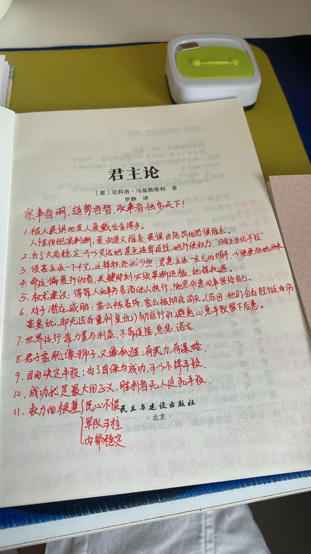 察事者明 趋事者智 驭事者独步天下！君主论