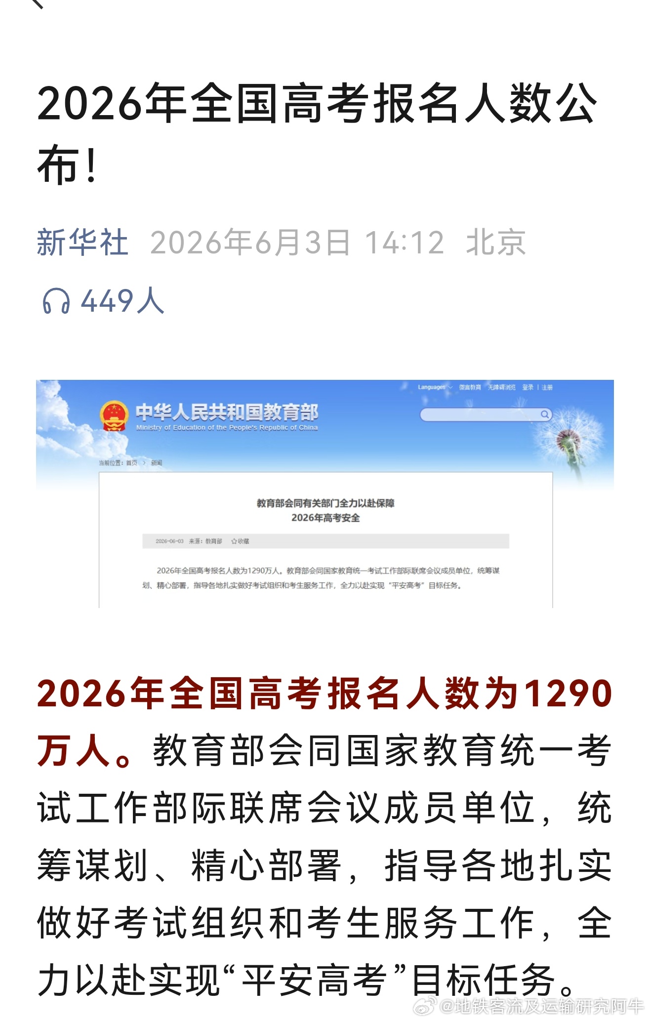 【2026年高考 2026年全国高考报名人数1290万】