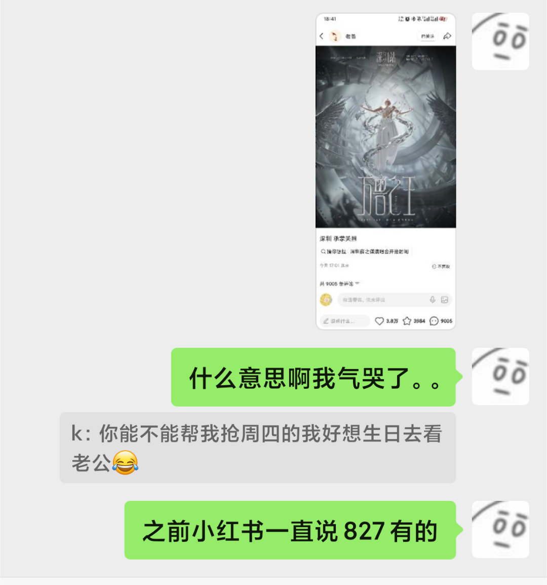 我真的气哭了薛之谦深圳怎么是六场不是八场。。。我生日那天没有了 