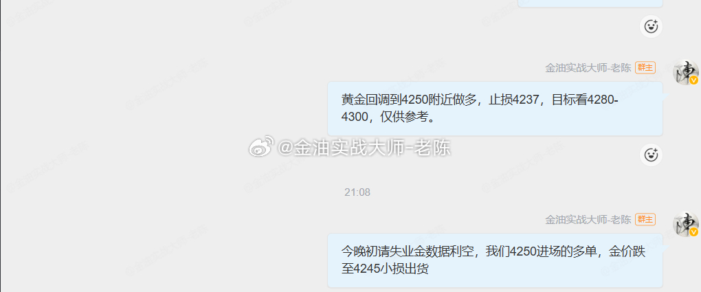 黄金4250做多，金价跌至4245，亏损50个点老陈已经通知止损出货，今晚行情不