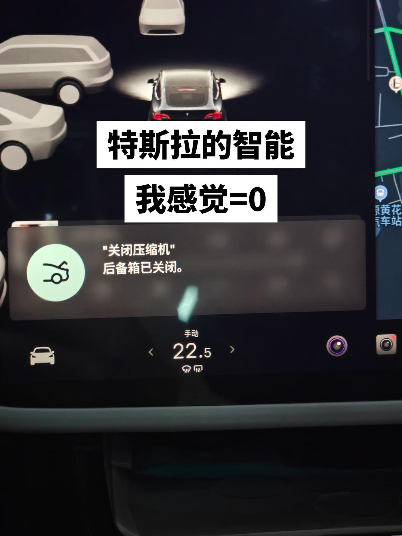 关闭压缩机和后备箱有什么关系嘛！特斯拉车主 人工智障机器人 特斯拉语音指令功能