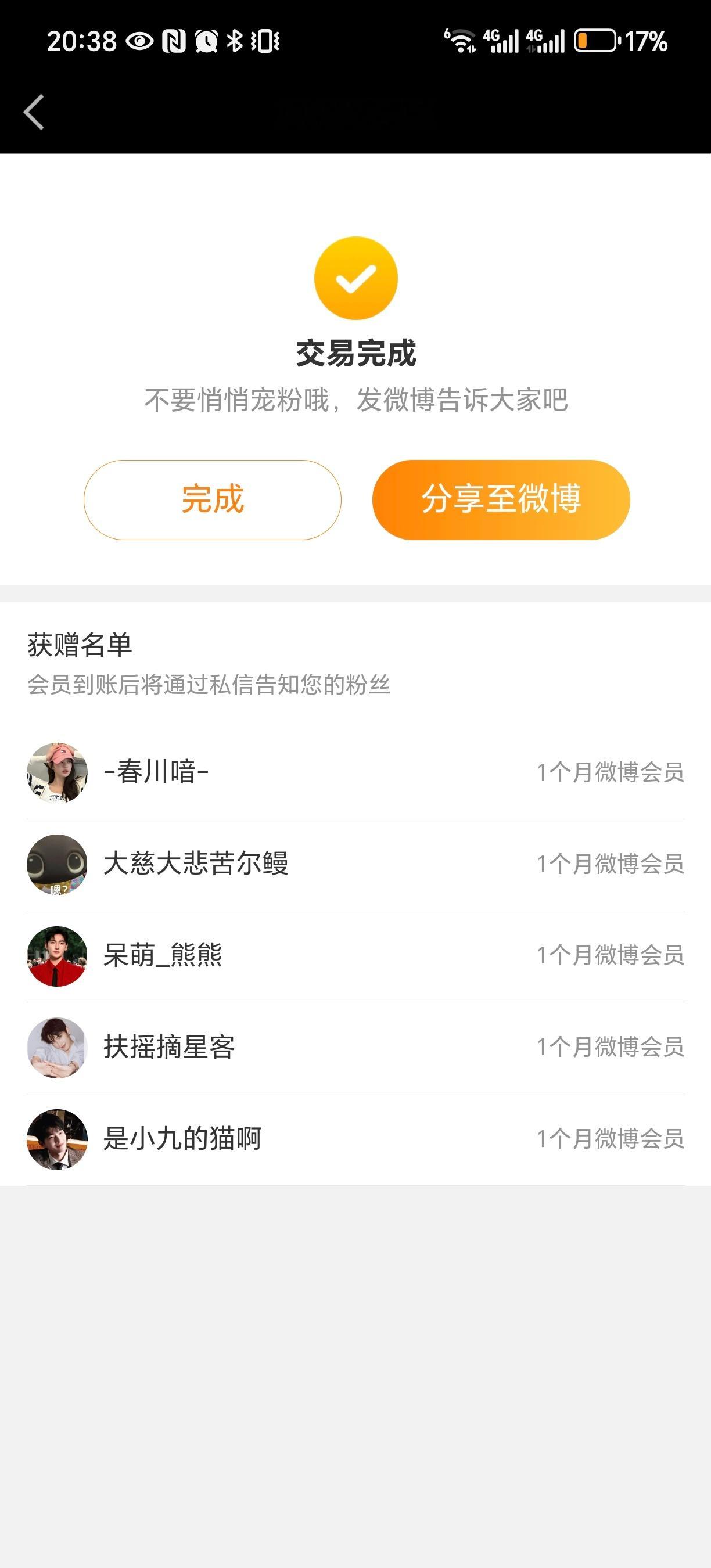 发了个会员感谢我的互动榜前五位，今天玩得很开心，下线，一定还要再来噢[yeah]
