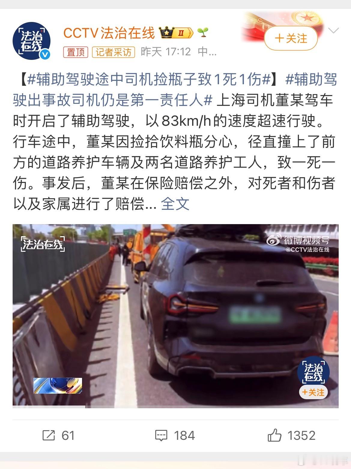 辅助驾驶途中司机捡瓶子致1死1伤 总结，1、不会用就别用。2、能用和能用是有区别